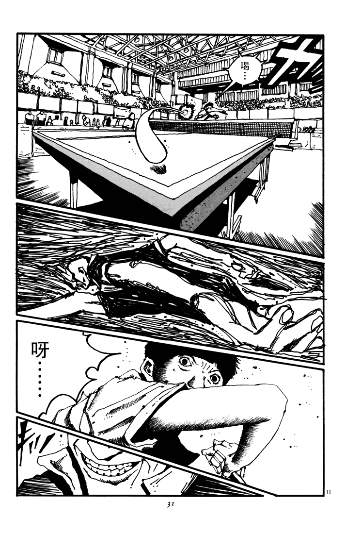 乒乓pingpong韩漫全集-第05卷无删减无遮挡章节图片 