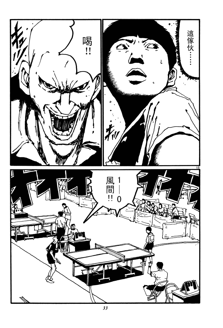 乒乓pingpong韩漫全集-第05卷无删减无遮挡章节图片 