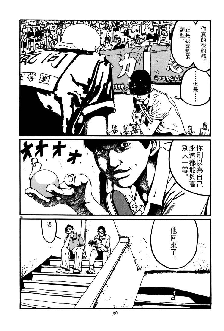 乒乓pingpong韩漫全集-第05卷无删减无遮挡章节图片 