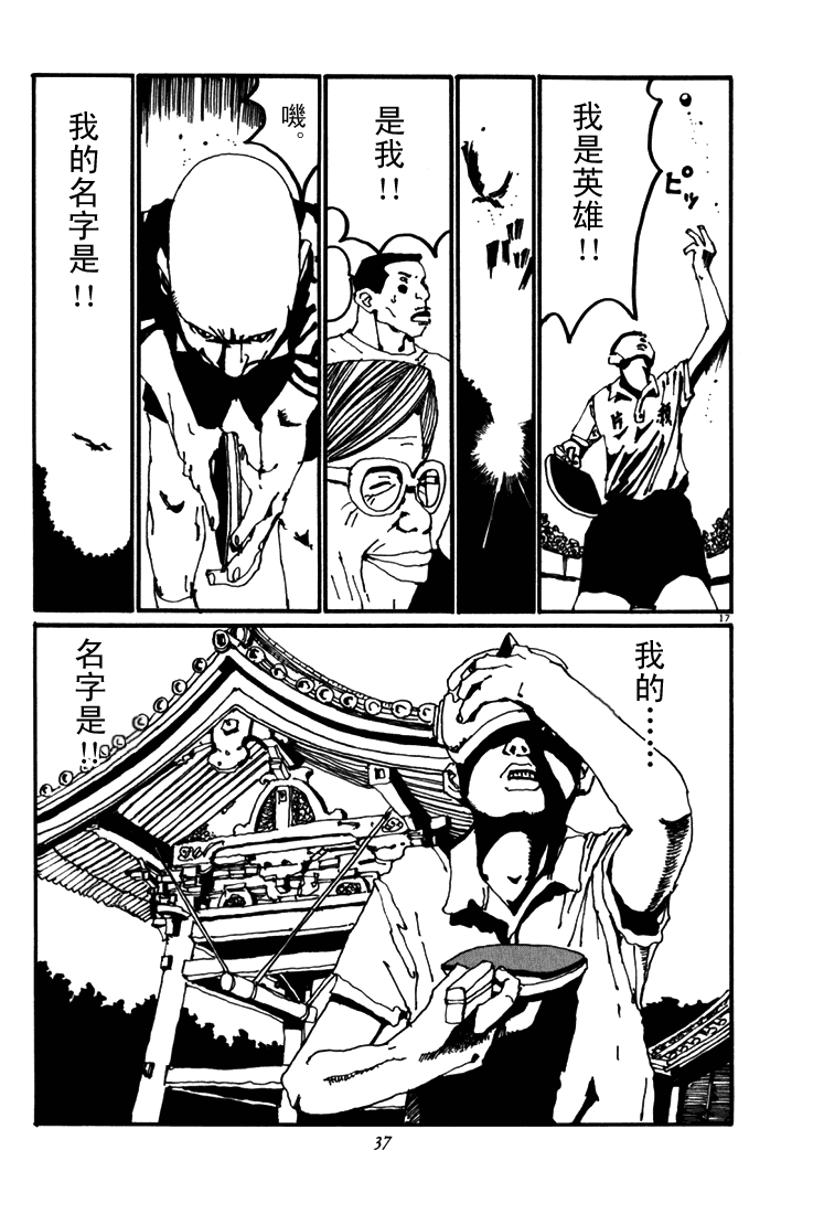 乒乓pingpong韩漫全集-第05卷无删减无遮挡章节图片 