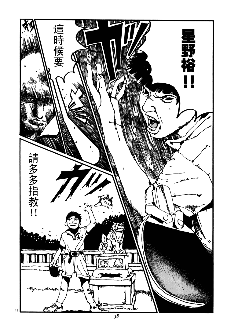 乒乓pingpong韩漫全集-第05卷无删减无遮挡章节图片 