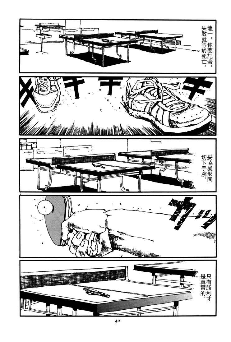 乒乓pingpong韩漫全集-第05卷无删减无遮挡章节图片 