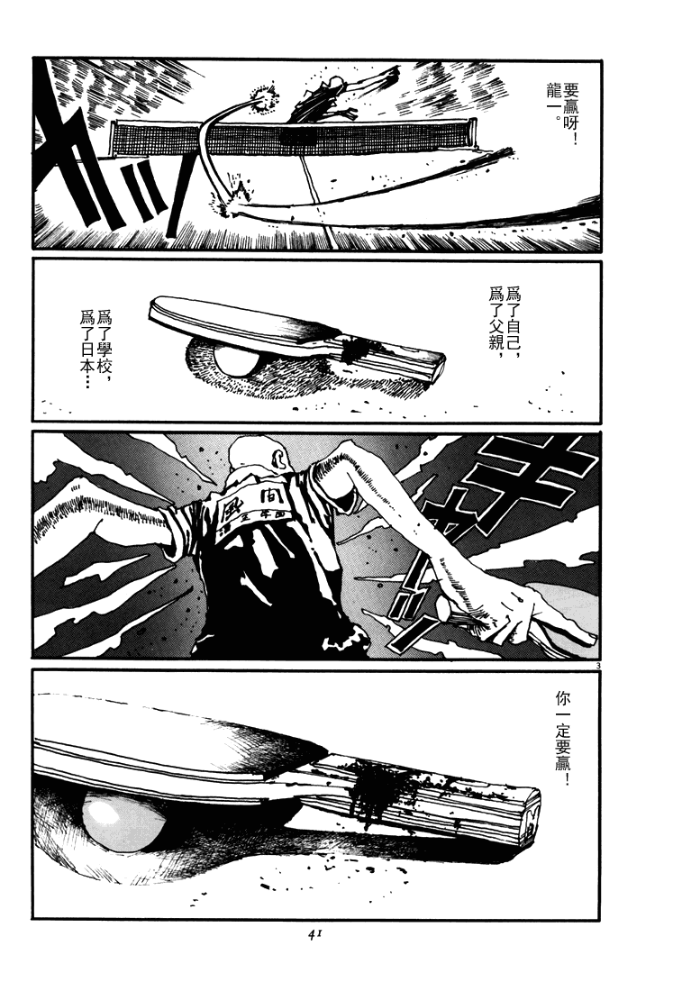 乒乓pingpong韩漫全集-第05卷无删减无遮挡章节图片 