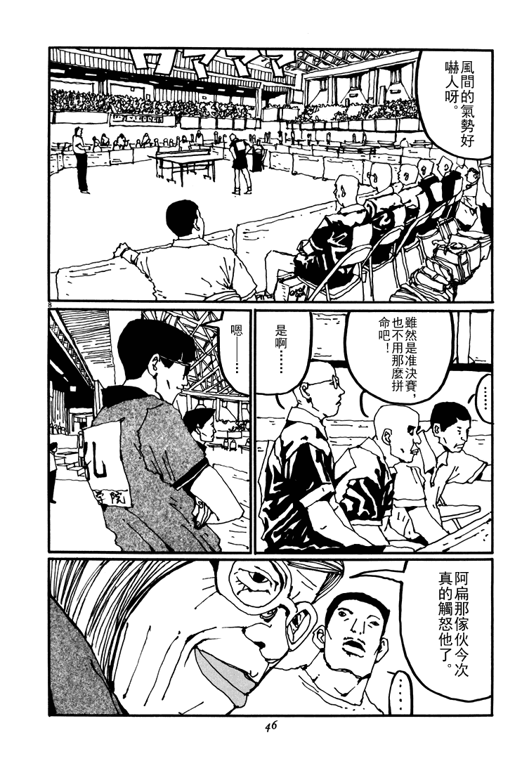 乒乓pingpong韩漫全集-第05卷无删减无遮挡章节图片 