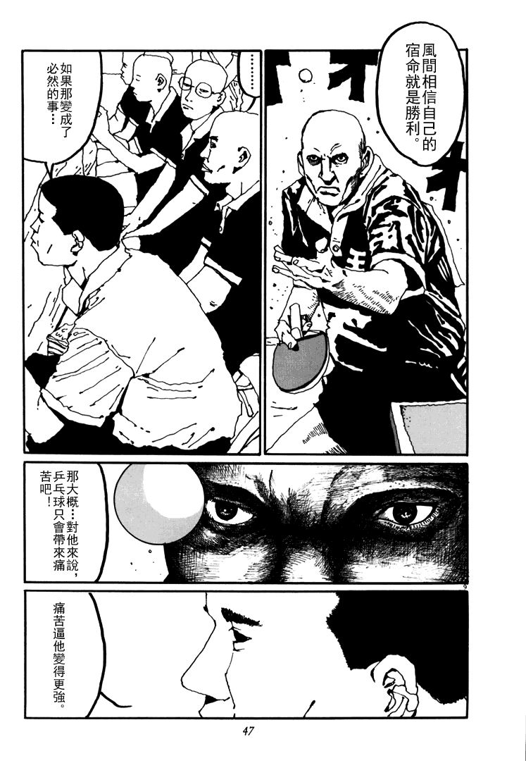 乒乓pingpong韩漫全集-第05卷无删减无遮挡章节图片 
