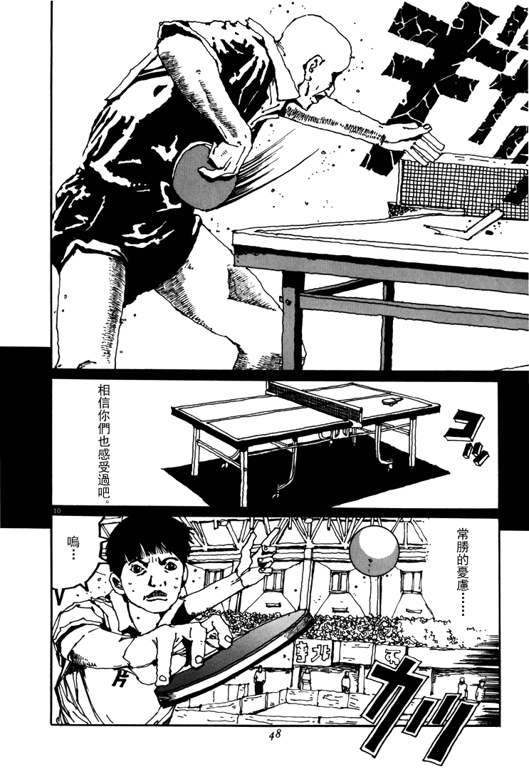 乒乓pingpong韩漫全集-第05卷无删减无遮挡章节图片 