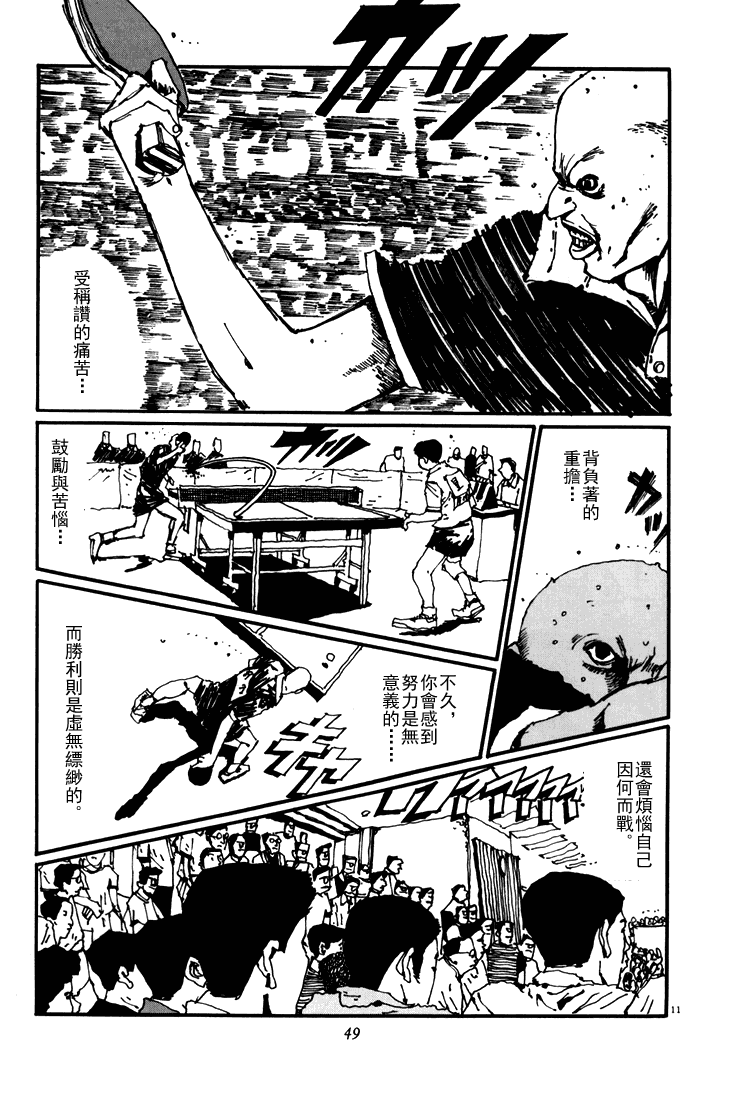 乒乓pingpong韩漫全集-第05卷无删减无遮挡章节图片 