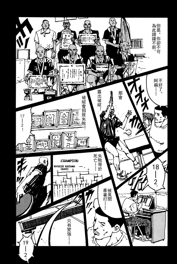 乒乓pingpong韩漫全集-第05卷无删减无遮挡章节图片 