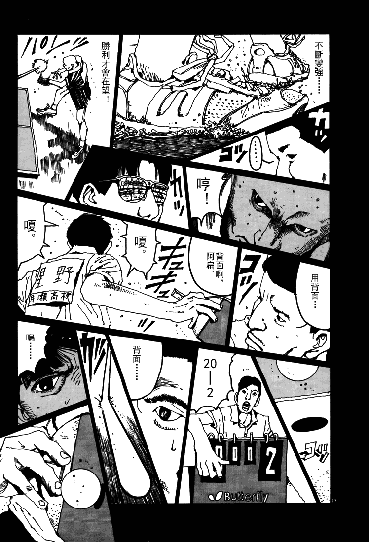 乒乓pingpong韩漫全集-第05卷无删减无遮挡章节图片 