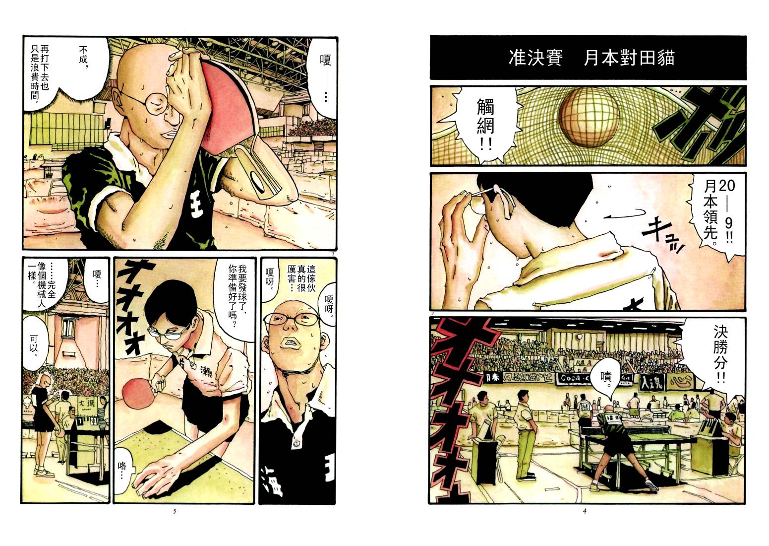 乒乓pingpong韩漫全集-第05卷无删减无遮挡章节图片 