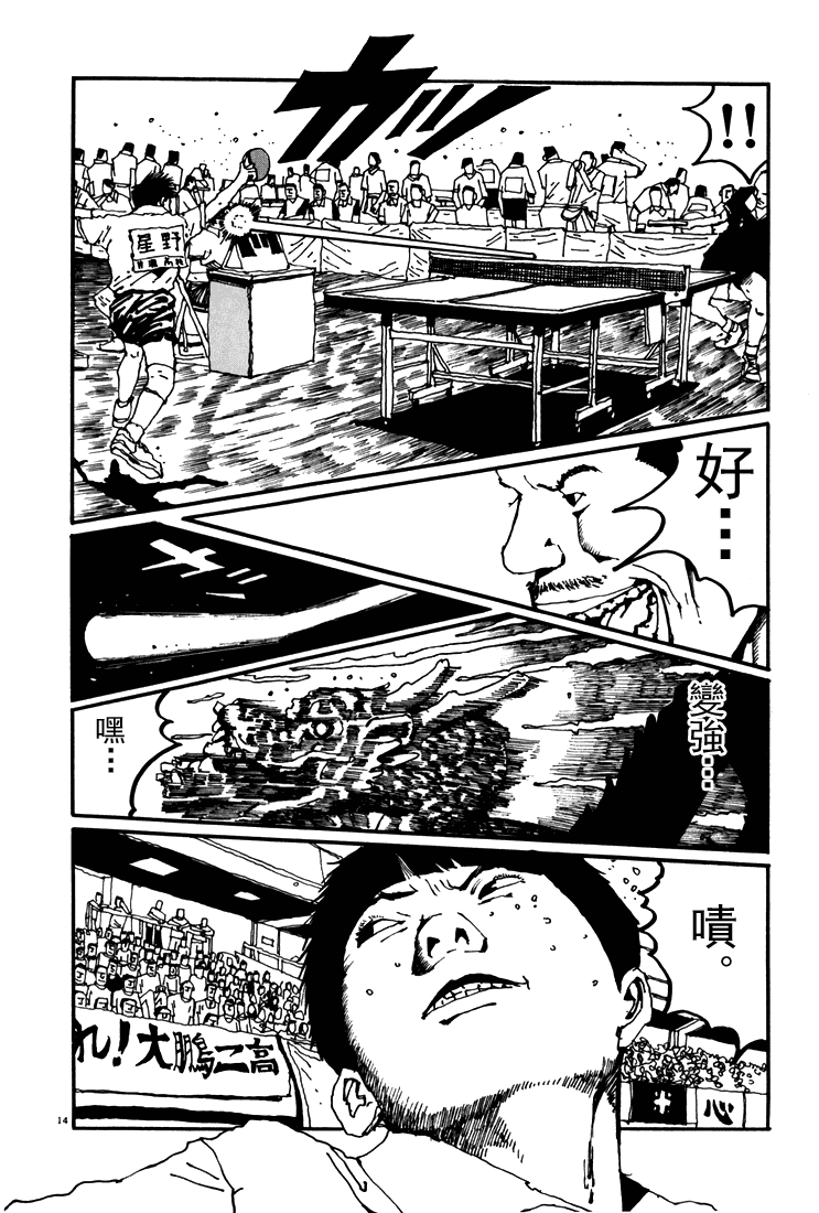 乒乓pingpong韩漫全集-第05卷无删减无遮挡章节图片 