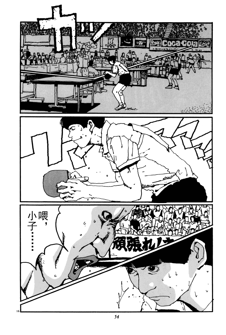 乒乓pingpong韩漫全集-第05卷无删减无遮挡章节图片 