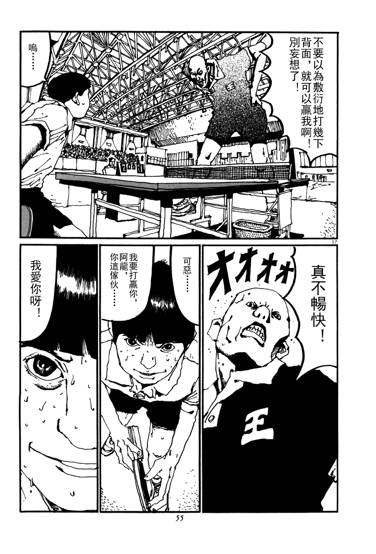 乒乓pingpong韩漫全集-第05卷无删减无遮挡章节图片 