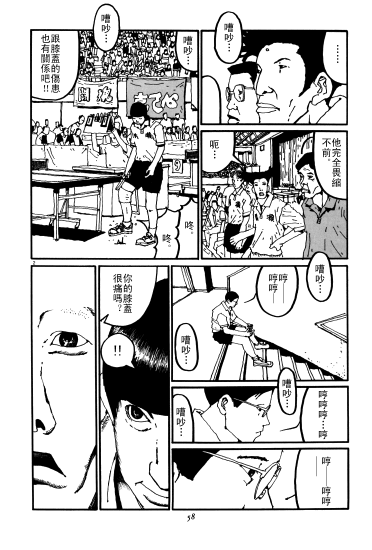 乒乓pingpong韩漫全集-第05卷无删减无遮挡章节图片 