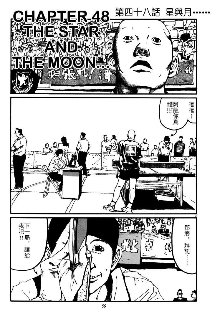 乒乓pingpong韩漫全集-第05卷无删减无遮挡章节图片 