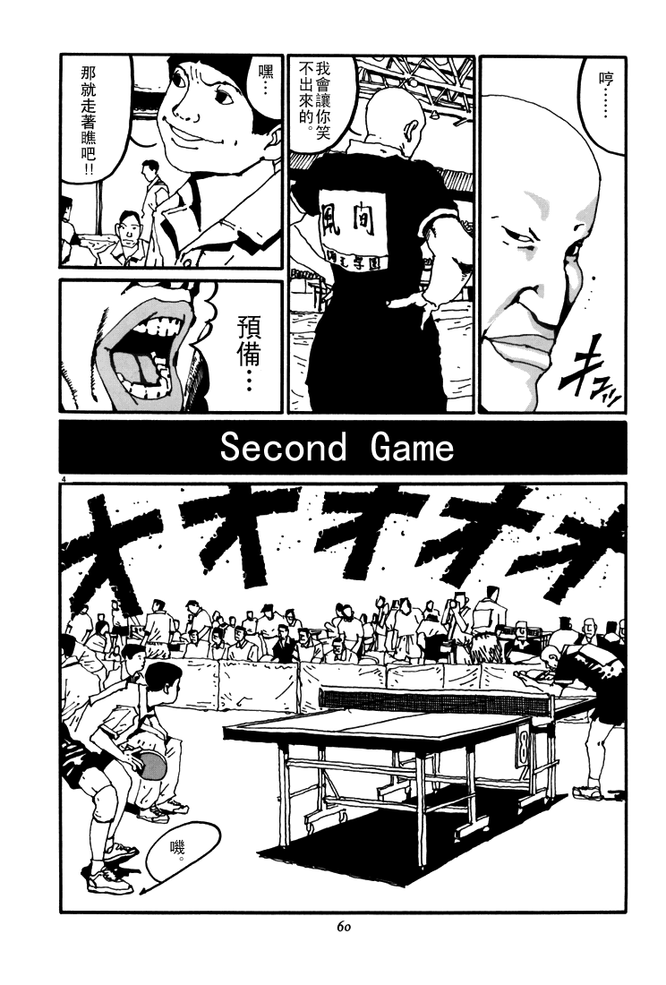 乒乓pingpong韩漫全集-第05卷无删减无遮挡章节图片 