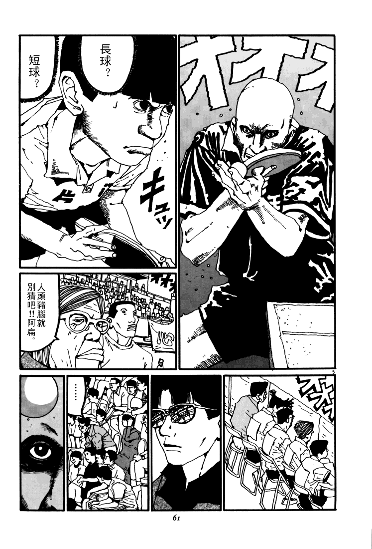 乒乓pingpong韩漫全集-第05卷无删减无遮挡章节图片 
