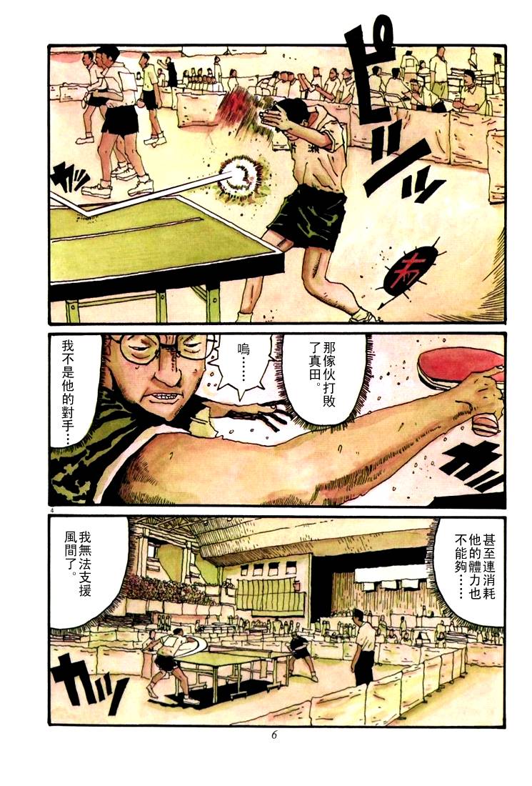乒乓pingpong韩漫全集-第05卷无删减无遮挡章节图片 