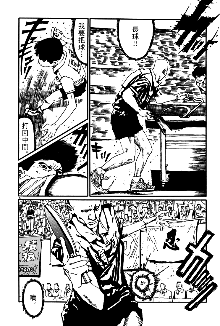 乒乓pingpong韩漫全集-第05卷无删减无遮挡章节图片 