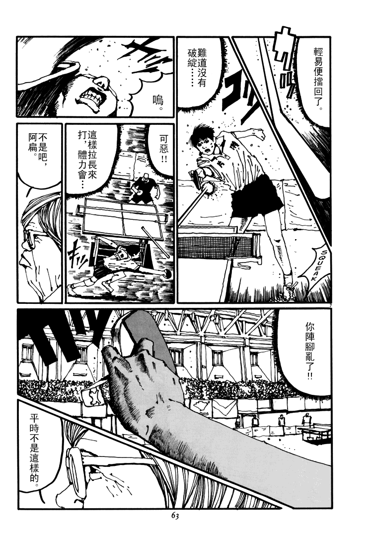 乒乓pingpong韩漫全集-第05卷无删减无遮挡章节图片 