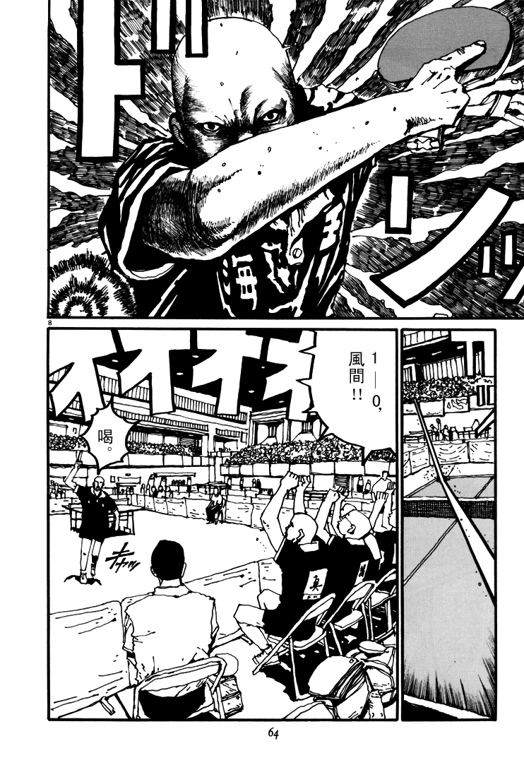 乒乓pingpong韩漫全集-第05卷无删减无遮挡章节图片 