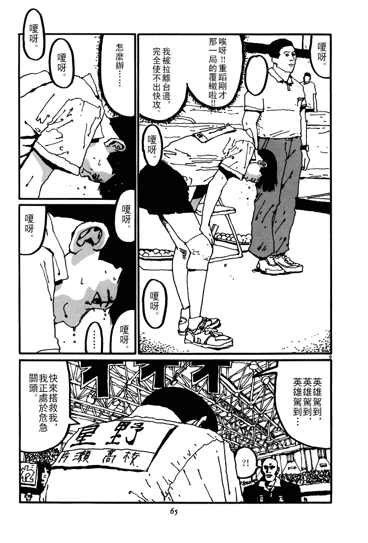 乒乓pingpong韩漫全集-第05卷无删减无遮挡章节图片 