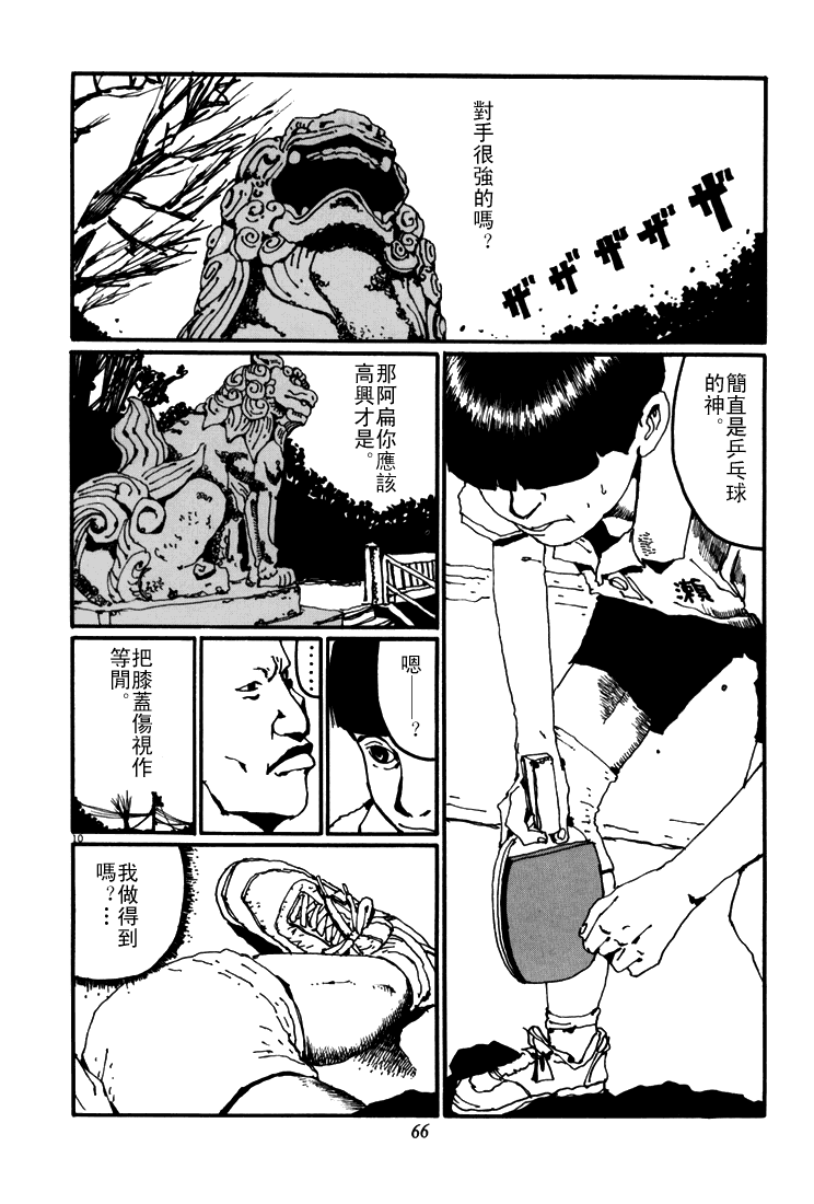 乒乓pingpong韩漫全集-第05卷无删减无遮挡章节图片 