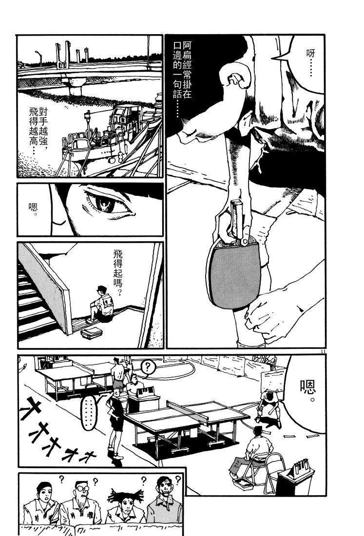 乒乓pingpong韩漫全集-第05卷无删减无遮挡章节图片 