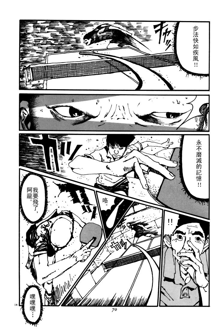 乒乓pingpong韩漫全集-第05卷无删减无遮挡章节图片 