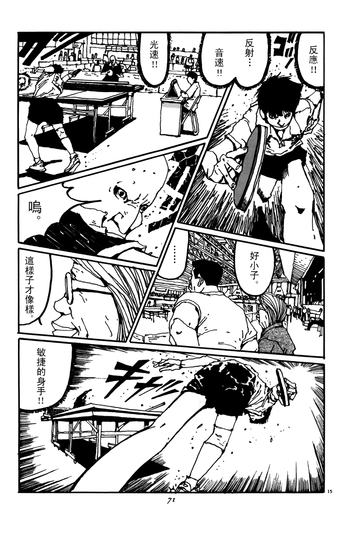 乒乓pingpong韩漫全集-第05卷无删减无遮挡章节图片 