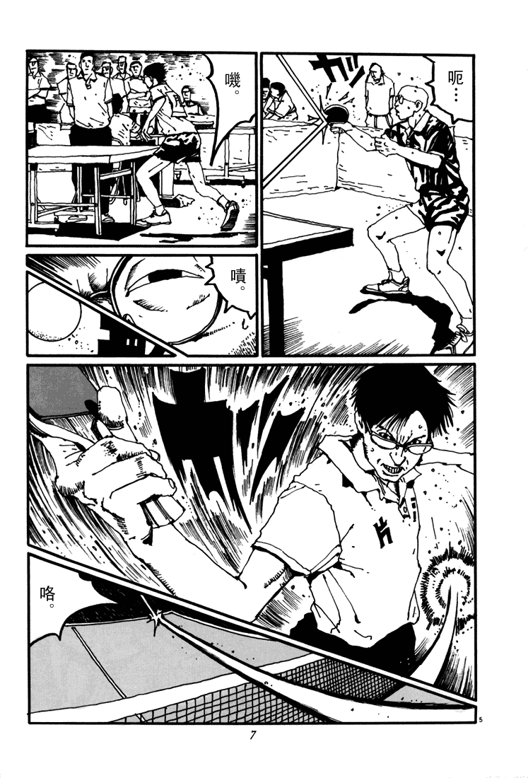乒乓pingpong韩漫全集-第05卷无删减无遮挡章节图片 