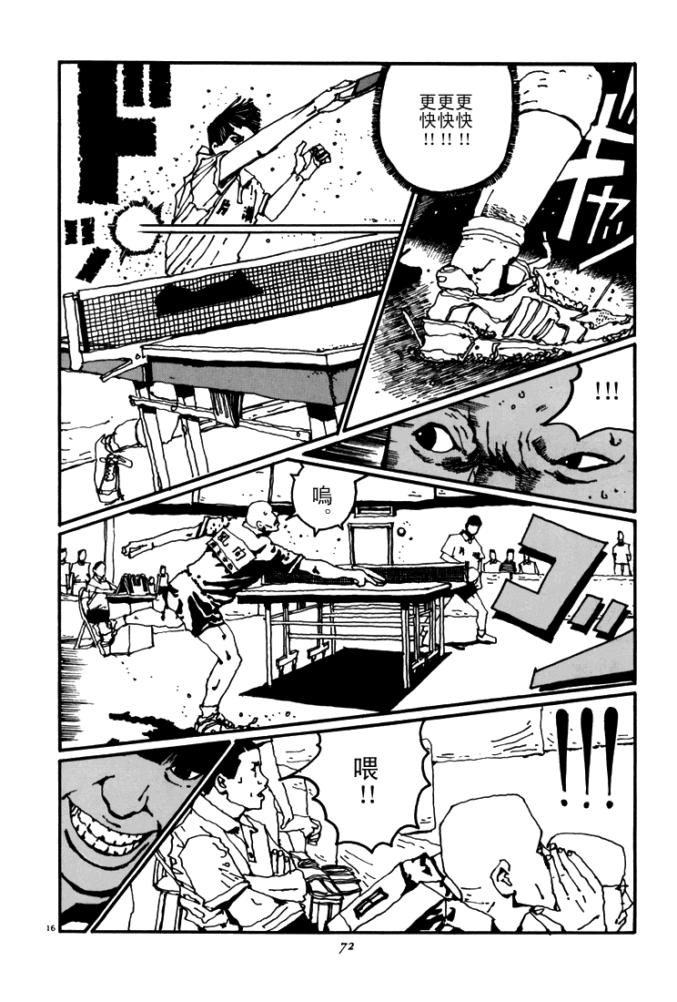 乒乓pingpong韩漫全集-第05卷无删减无遮挡章节图片 