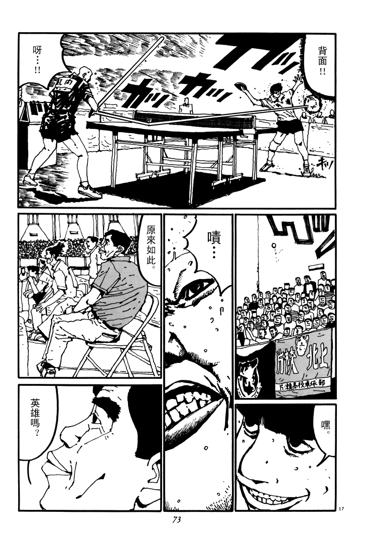 乒乓pingpong韩漫全集-第05卷无删减无遮挡章节图片 