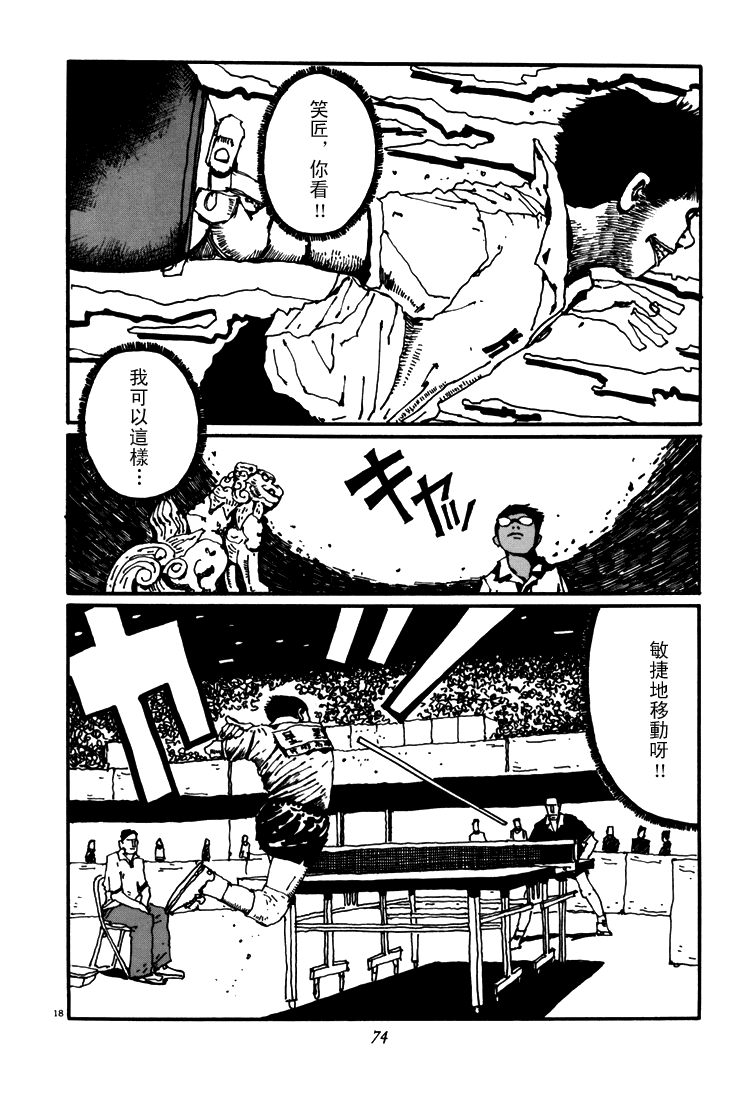 乒乓pingpong韩漫全集-第05卷无删减无遮挡章节图片 