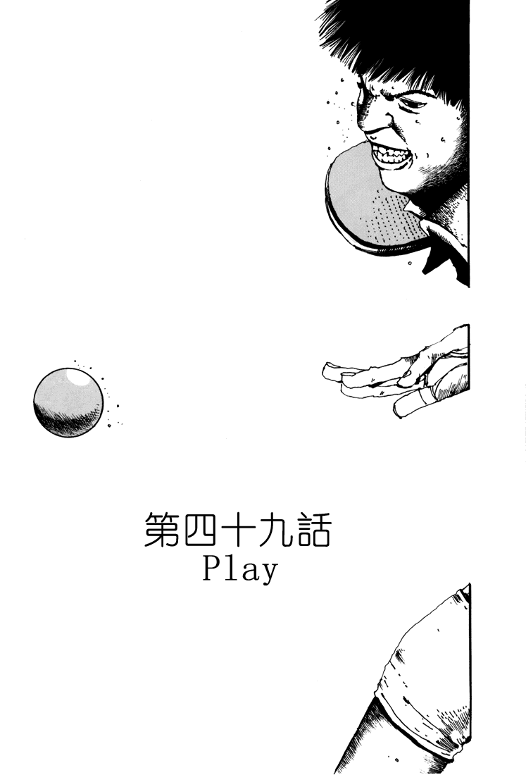 乒乓pingpong韩漫全集-第05卷无删减无遮挡章节图片 
