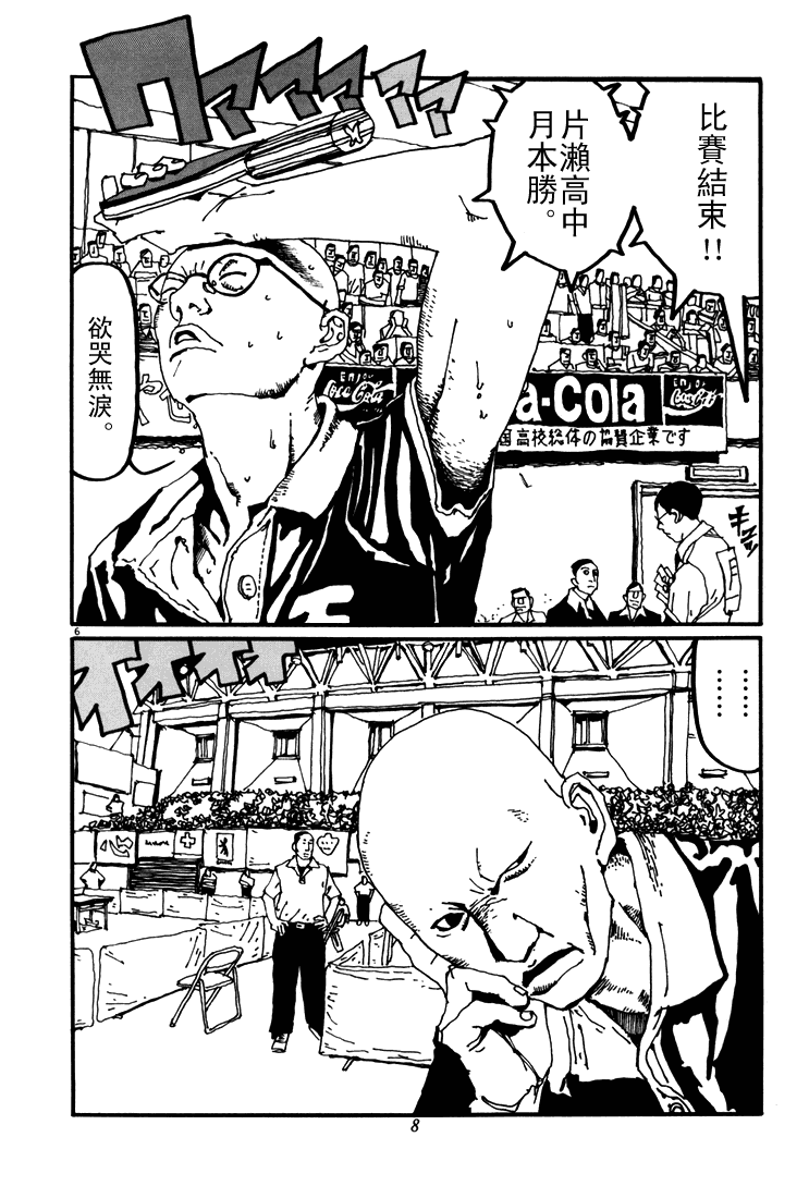 乒乓pingpong韩漫全集-第05卷无删减无遮挡章节图片 