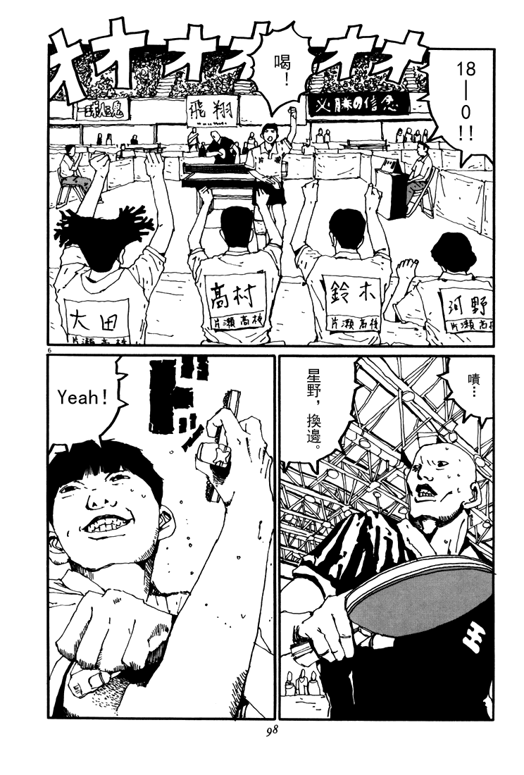 乒乓pingpong韩漫全集-第05卷无删减无遮挡章节图片 