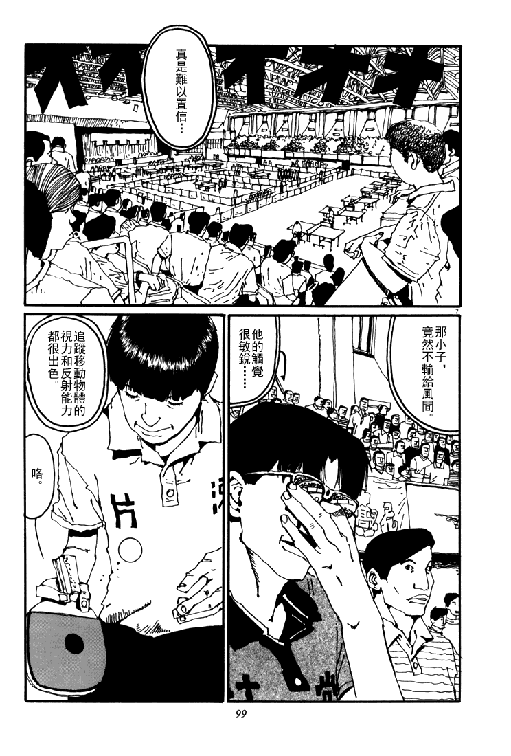 乒乓pingpong韩漫全集-第05卷无删减无遮挡章节图片 