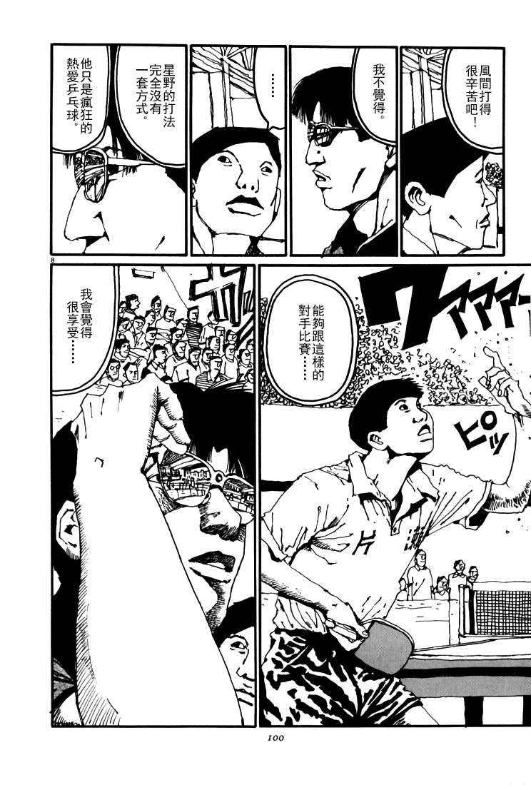 乒乓pingpong韩漫全集-第05卷无删减无遮挡章节图片 