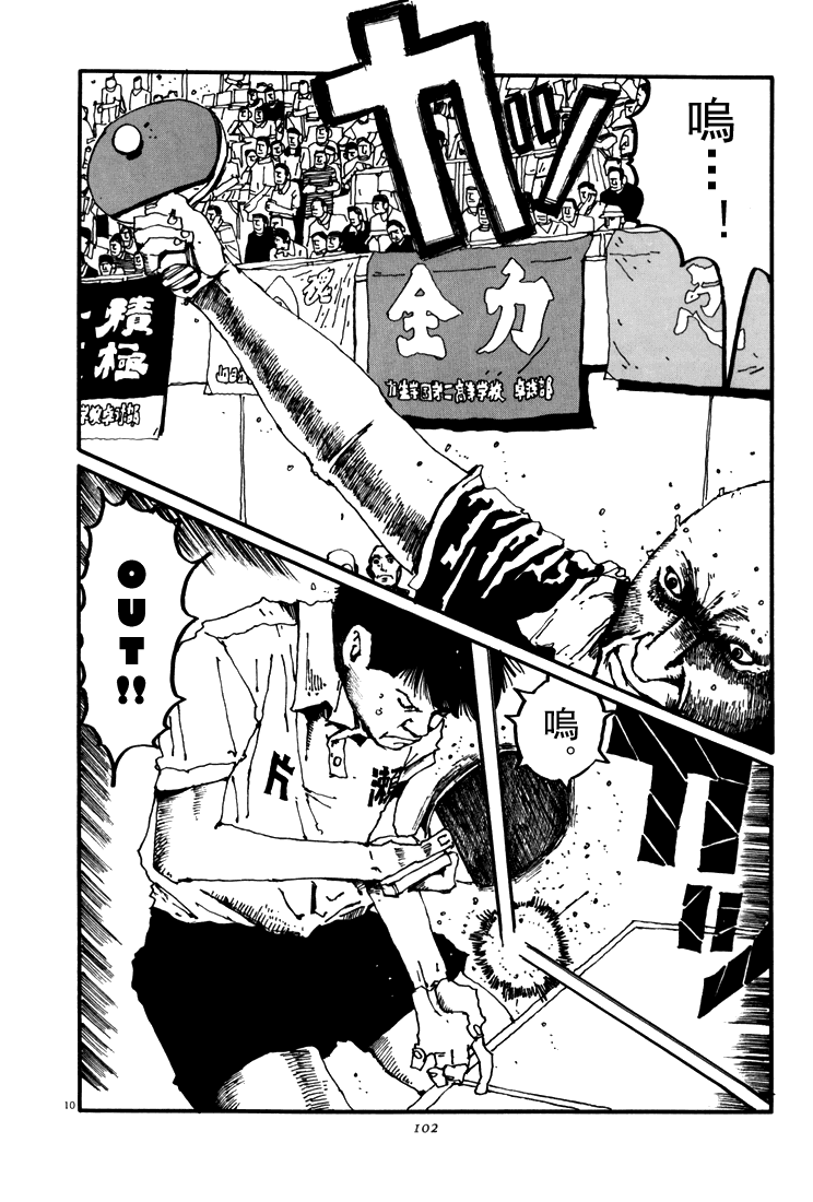 乒乓pingpong韩漫全集-第05卷无删减无遮挡章节图片 