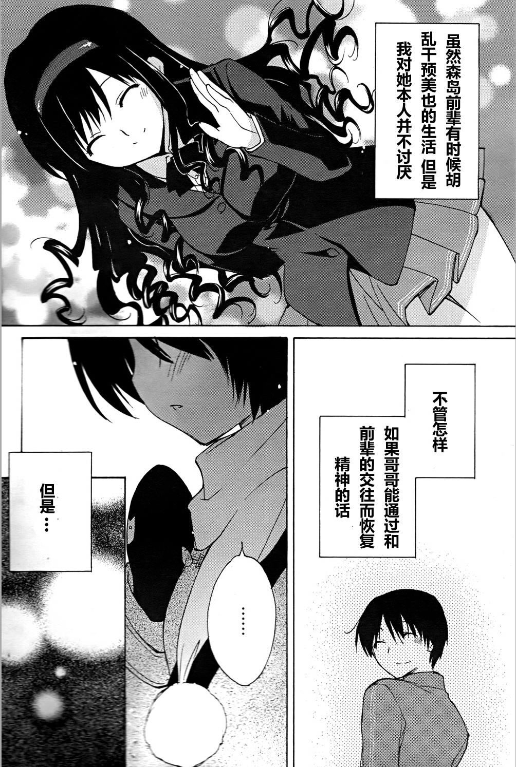 圣诞之吻 美也篇韩漫全集-第01话无删减无遮挡章节图片 