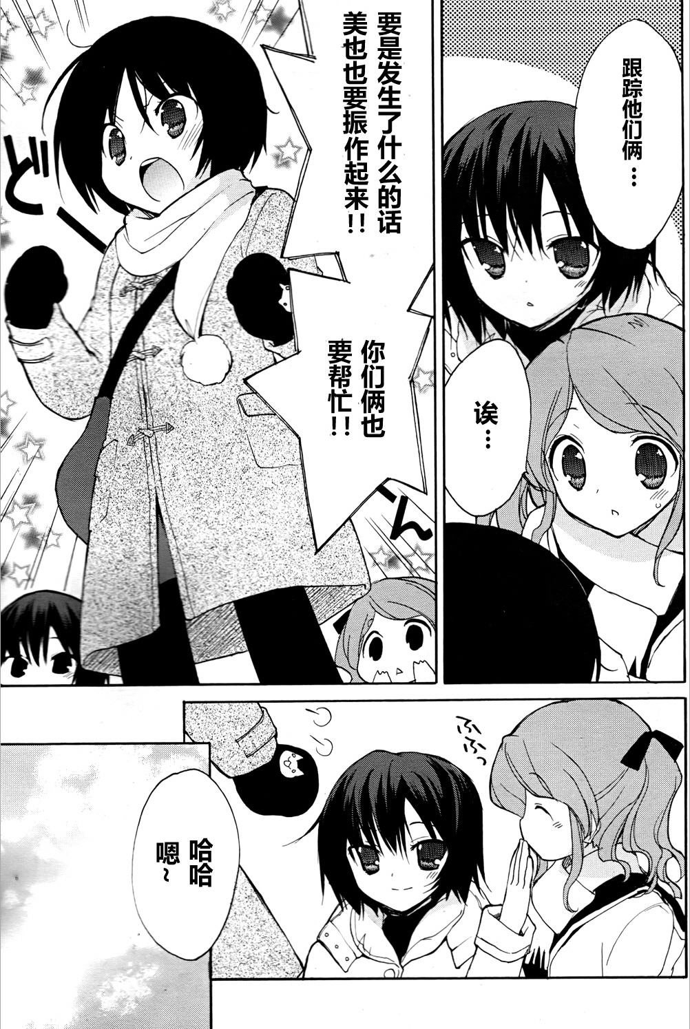 圣诞之吻 美也篇韩漫全集-第01话无删减无遮挡章节图片 