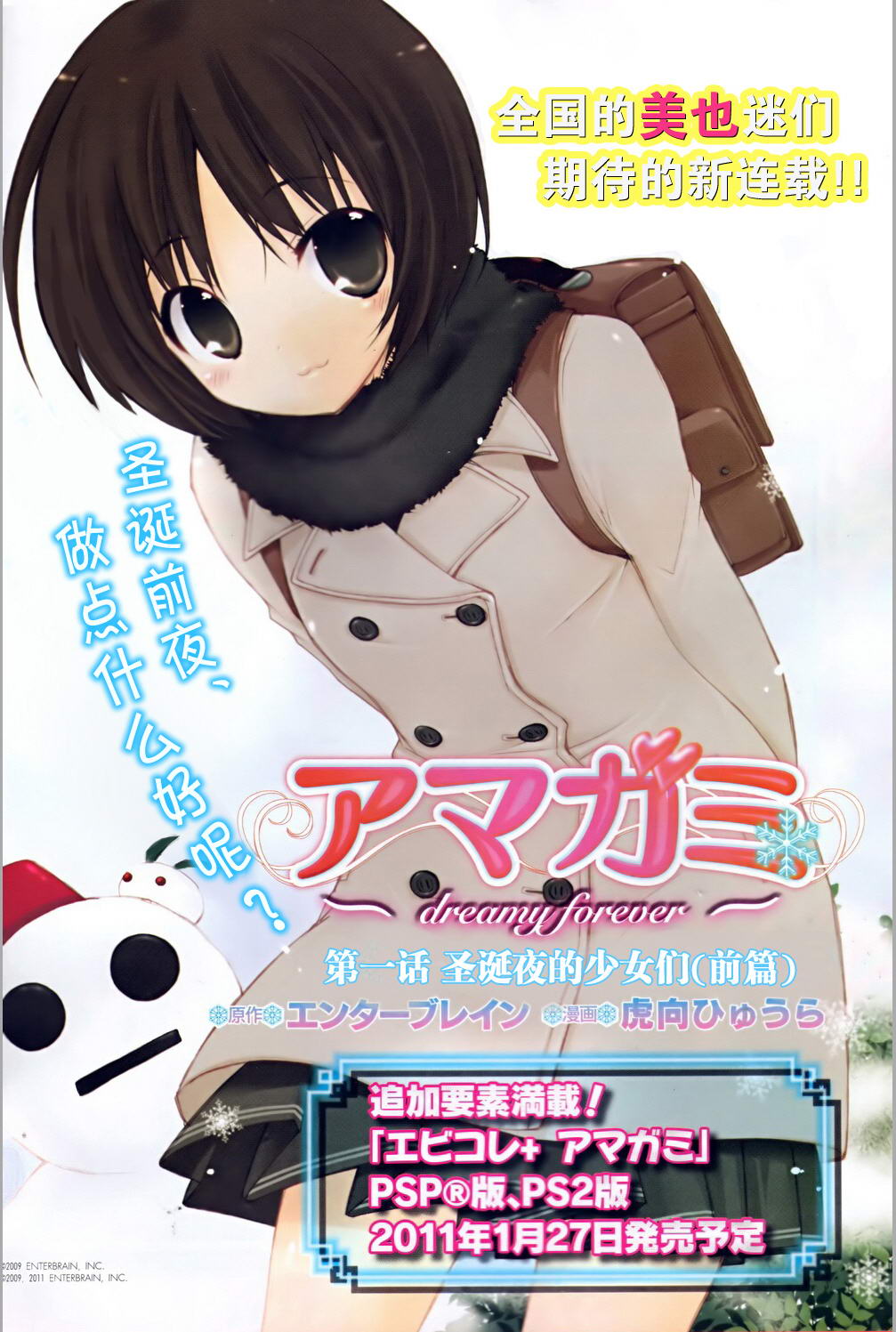 圣诞之吻 美也篇韩漫全集-第01话无删减无遮挡章节图片 