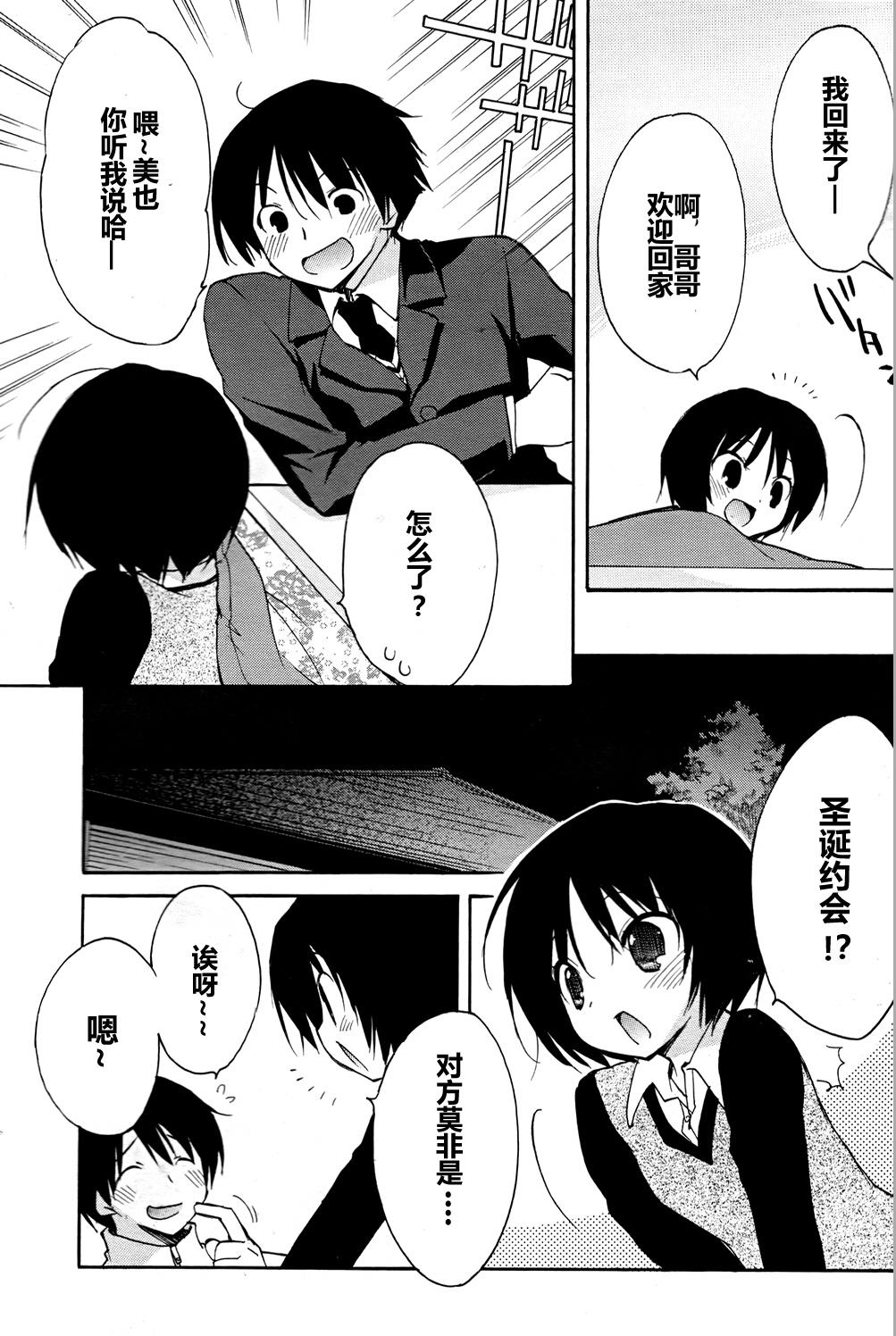 圣诞之吻 美也篇韩漫全集-第01话无删减无遮挡章节图片 