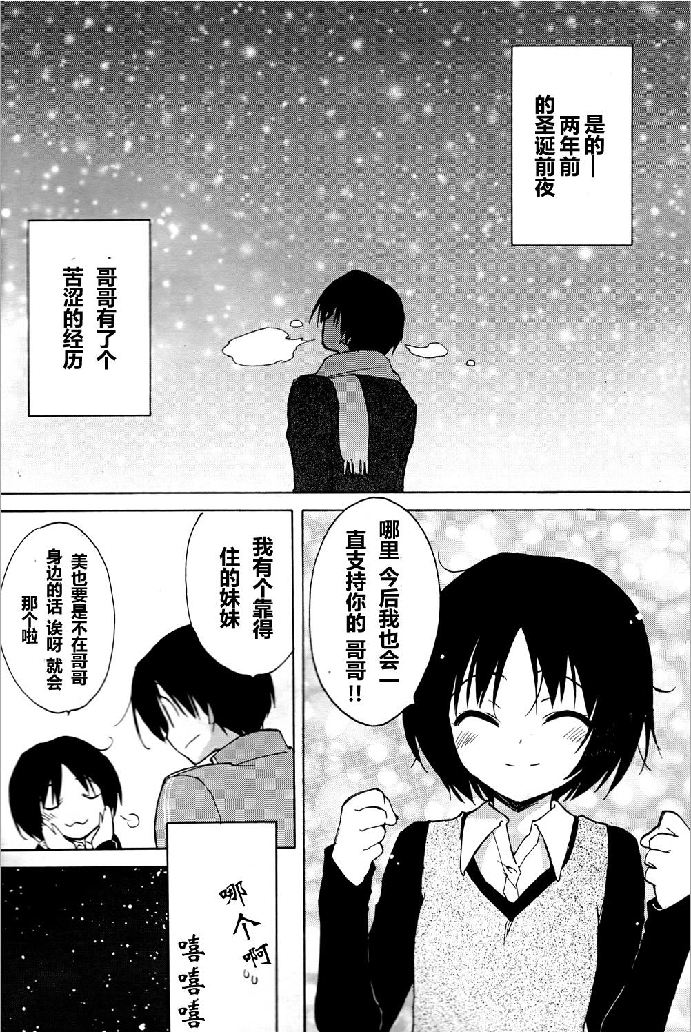 圣诞之吻 美也篇韩漫全集-第01话无删减无遮挡章节图片 
