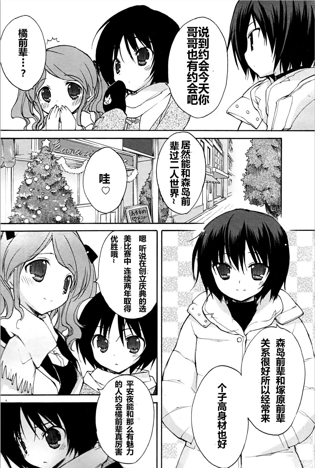 圣诞之吻 美也篇韩漫全集-第01话无删减无遮挡章节图片 
