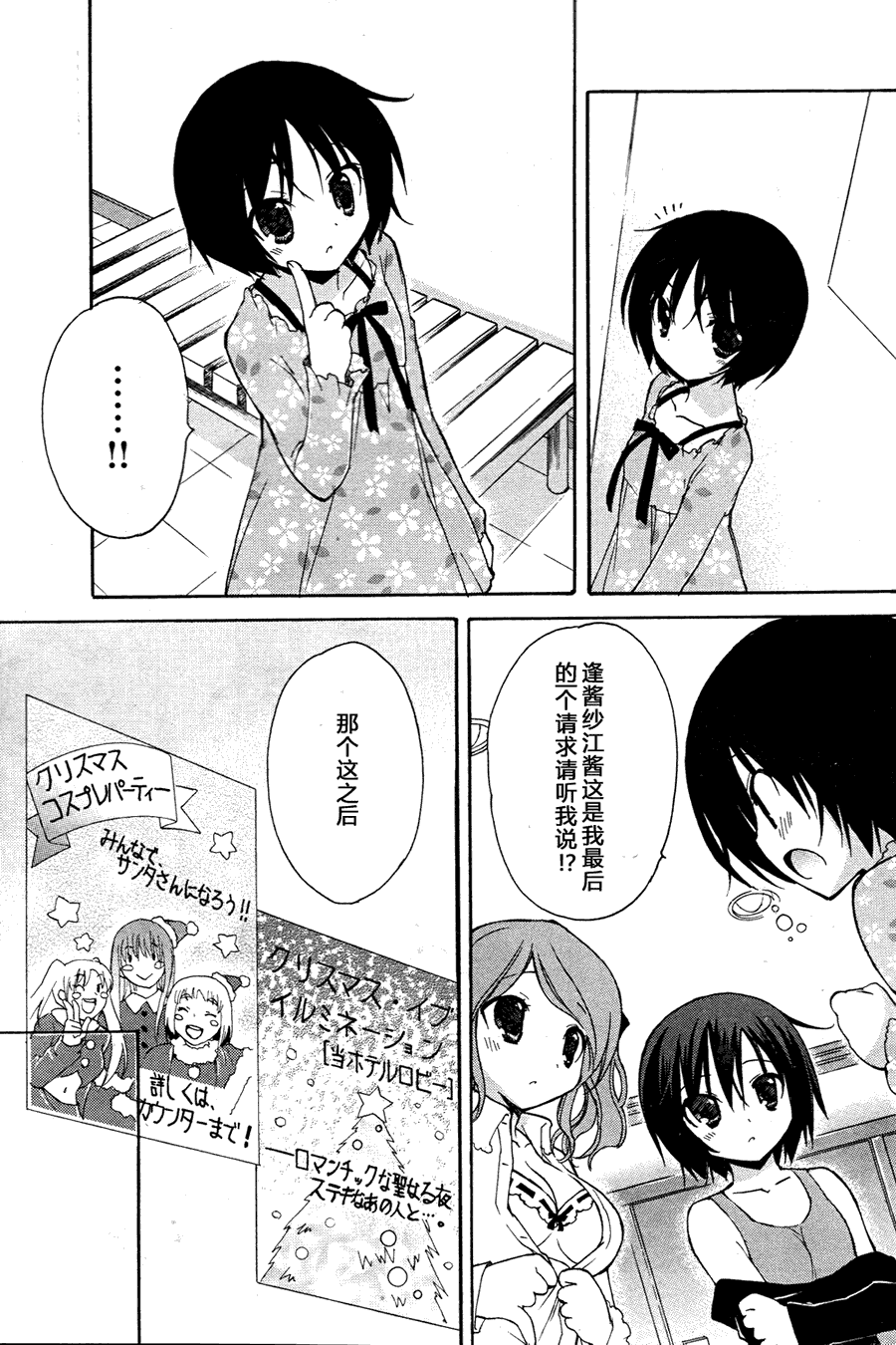 圣诞之吻 美也篇韩漫全集-第02话无删减无遮挡章节图片 
