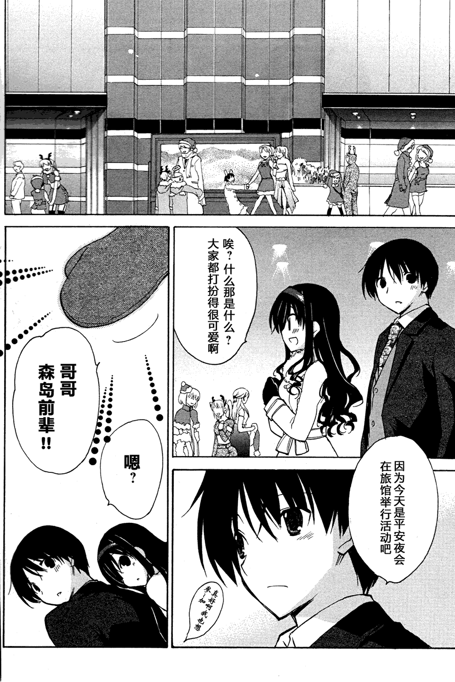 圣诞之吻 美也篇韩漫全集-第02话无删减无遮挡章节图片 