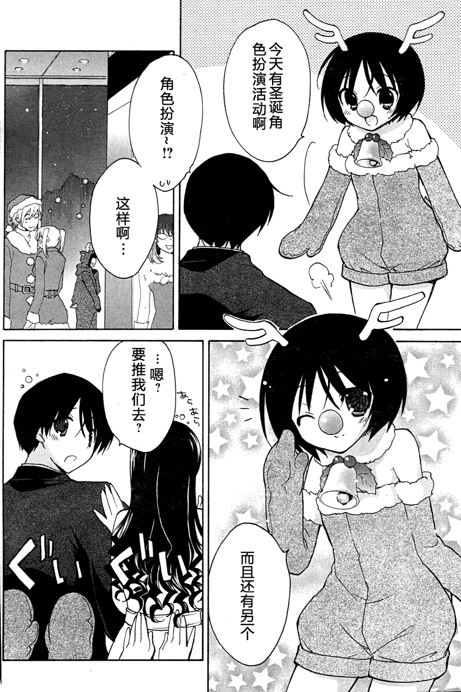 圣诞之吻 美也篇韩漫全集-第02话无删减无遮挡章节图片 