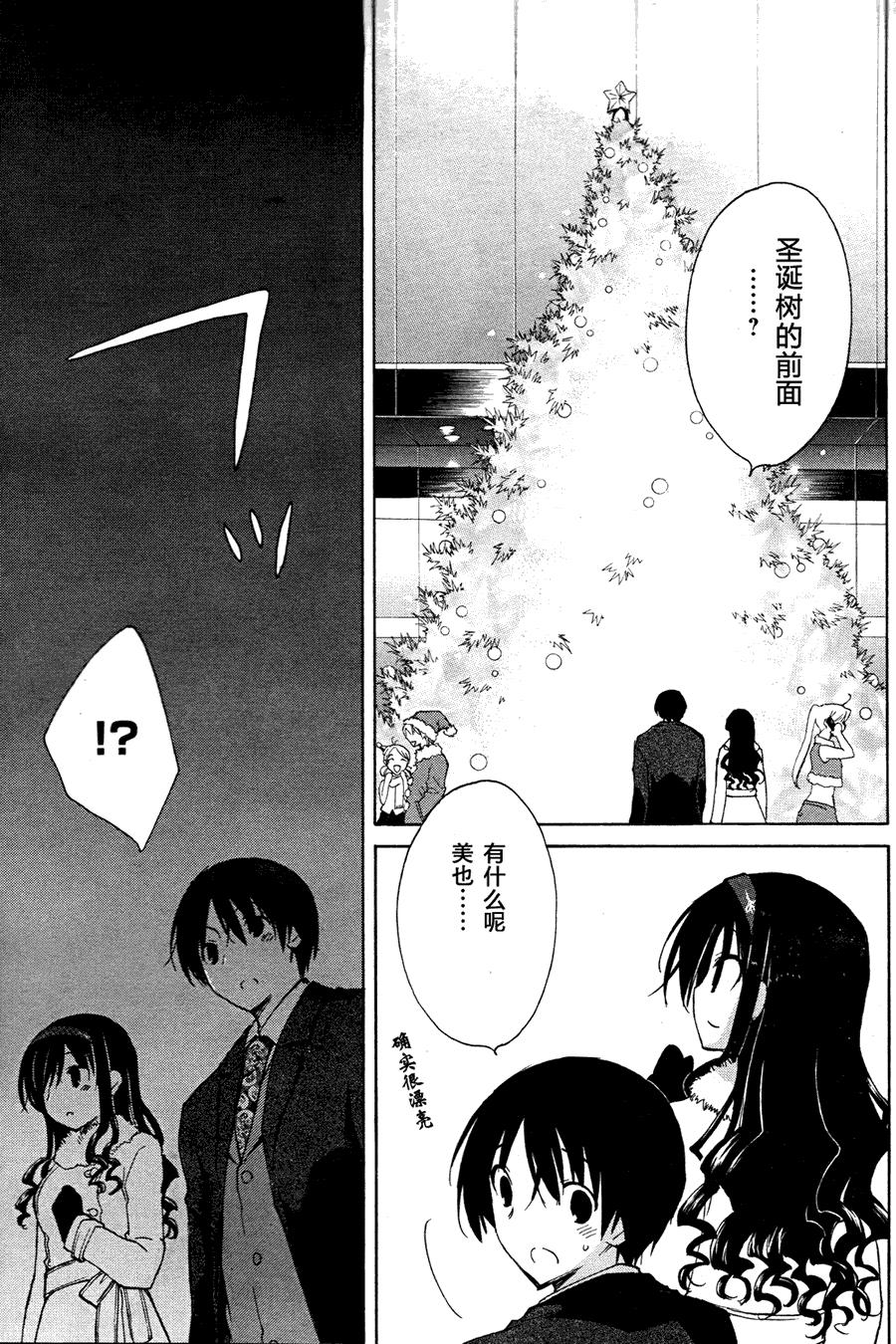 圣诞之吻 美也篇韩漫全集-第02话无删减无遮挡章节图片 
